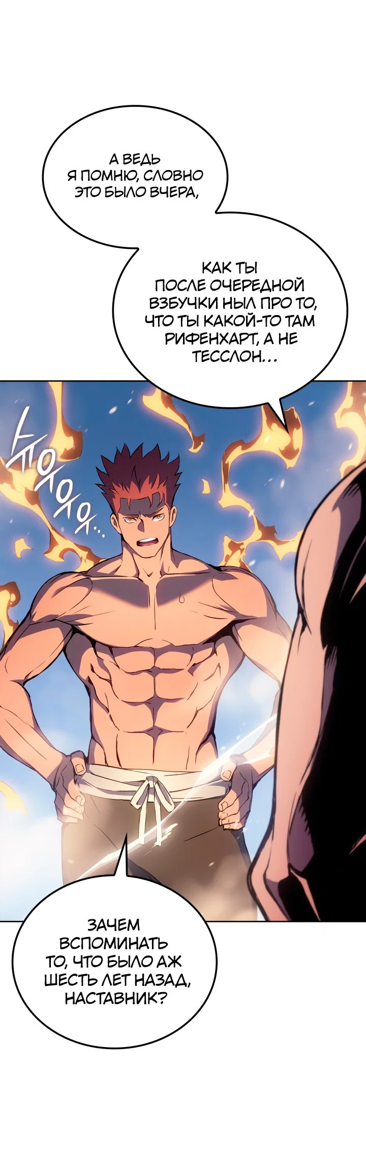 Read Реинкарнация неудержимого короля RU Manga Online