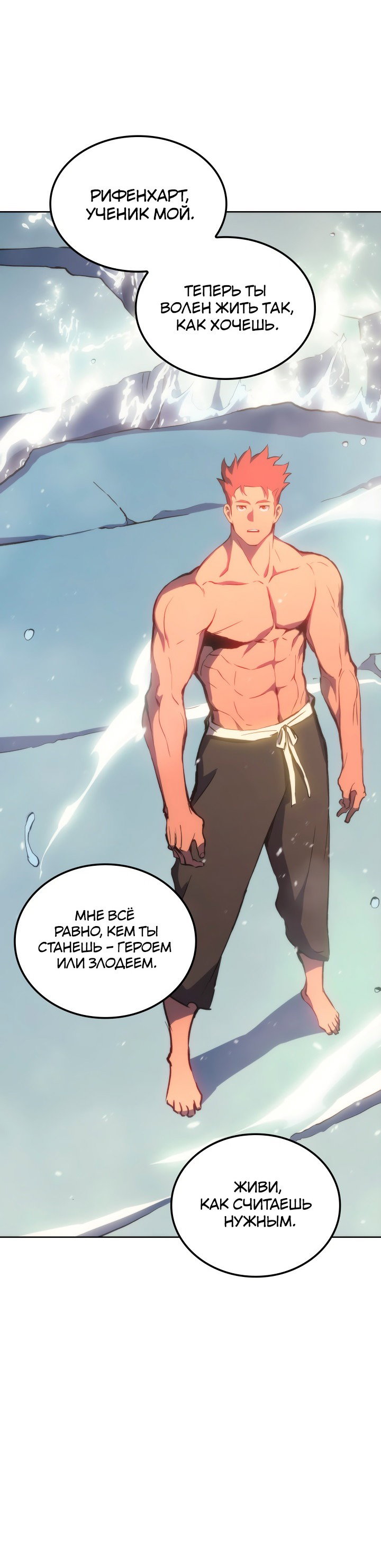 Read Реинкарнация неудержимого короля RU Manga Online