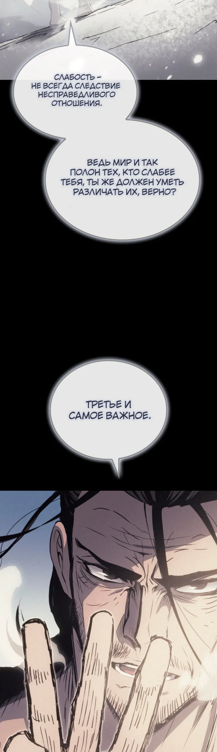 Read Реинкарнация неудержимого короля RU Manga Online