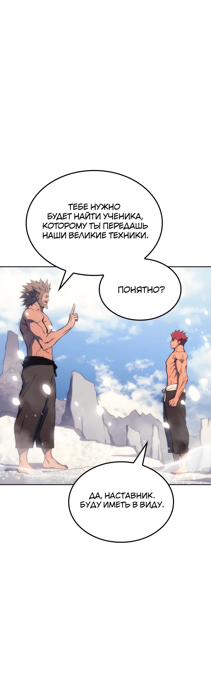 Read Реинкарнация неудержимого короля RU Manga Online