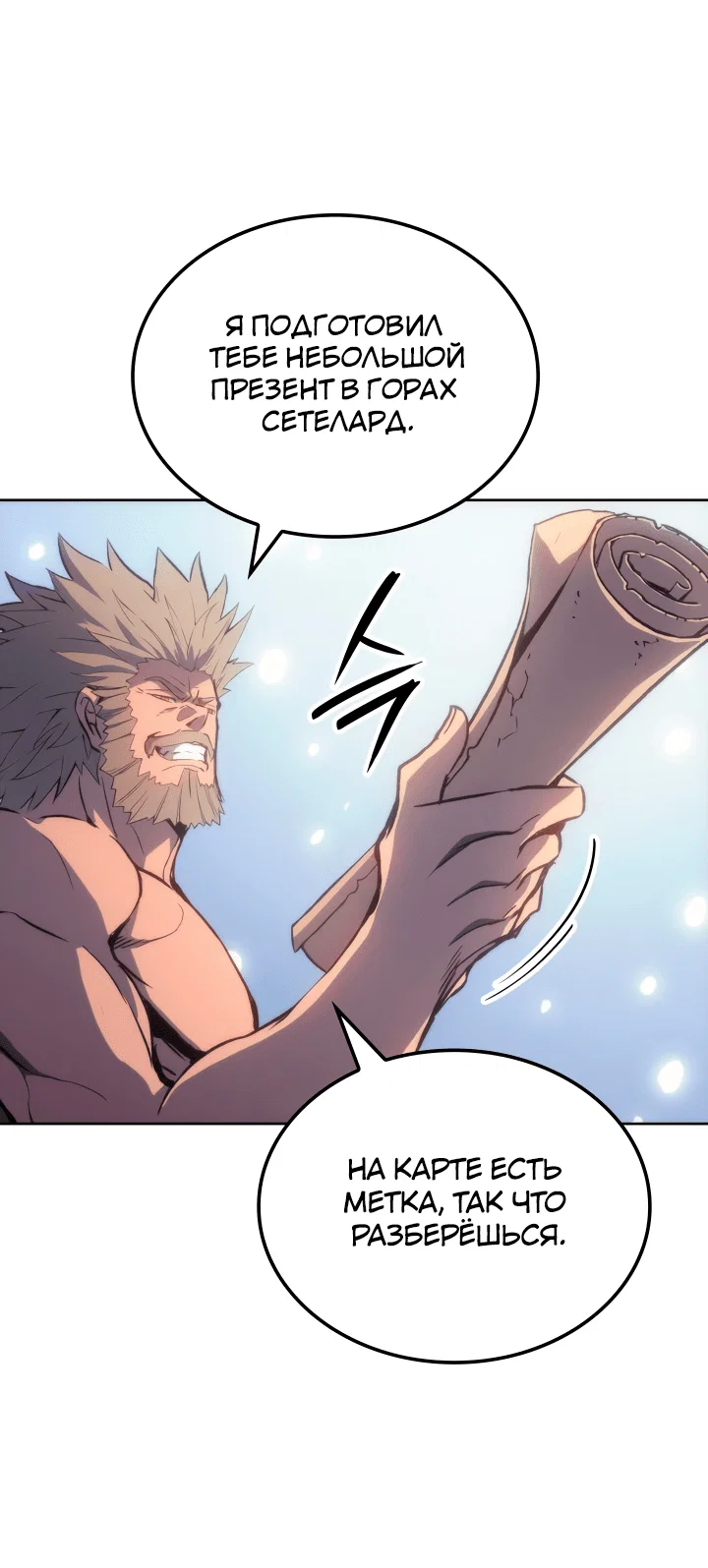 Read Реинкарнация неудержимого короля RU Manga Online