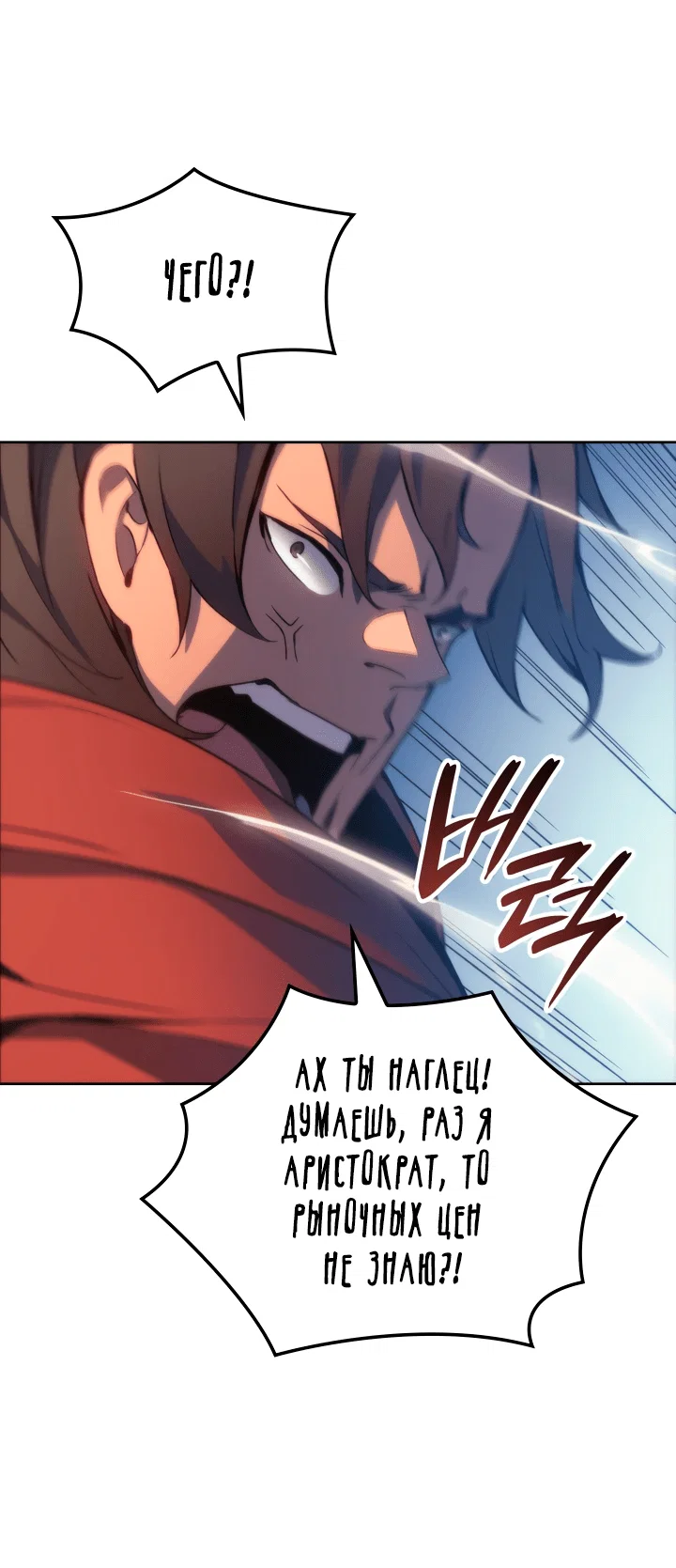 Read Реинкарнация неудержимого короля RU Manga Online