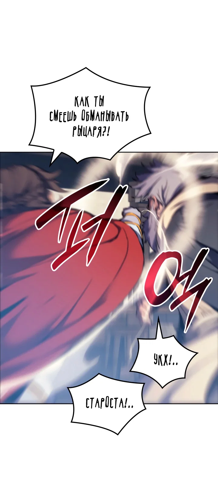 Read Реинкарнация неудержимого короля RU Manga Online