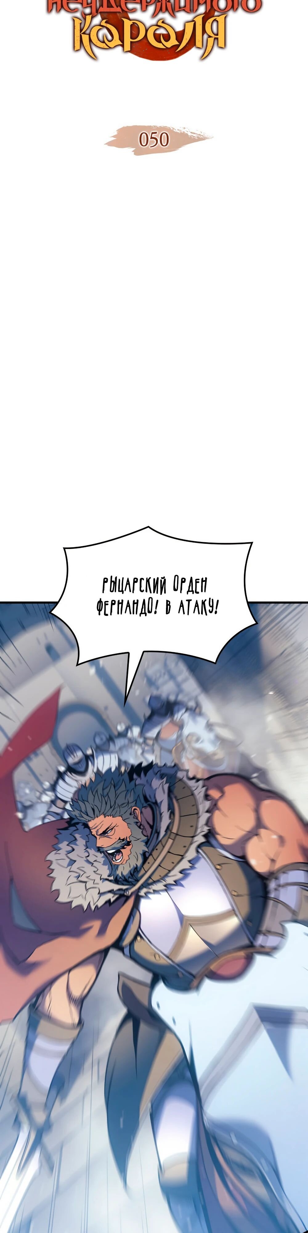 Read Реинкарнация неудержимого короля RU Manga Online