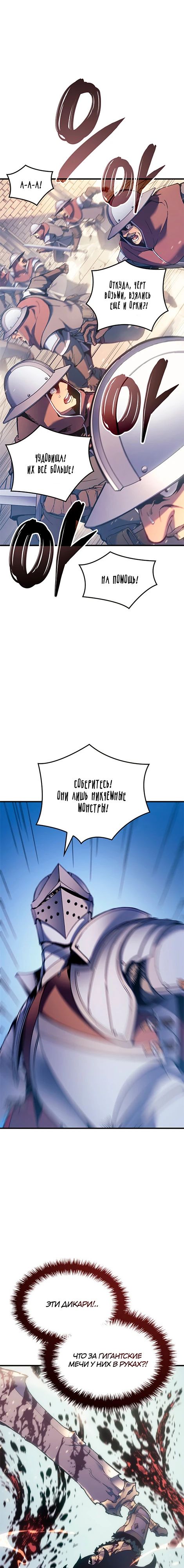 Read Реинкарнация неудержимого короля RU Manga Online