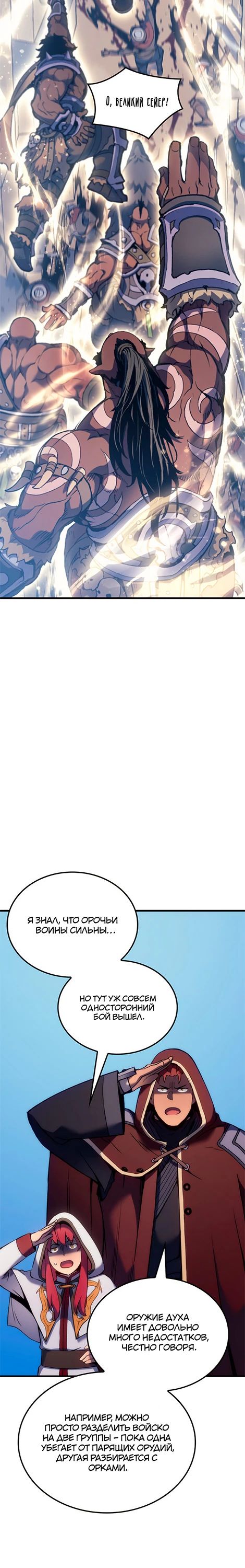 Read Реинкарнация неудержимого короля RU Manga Online