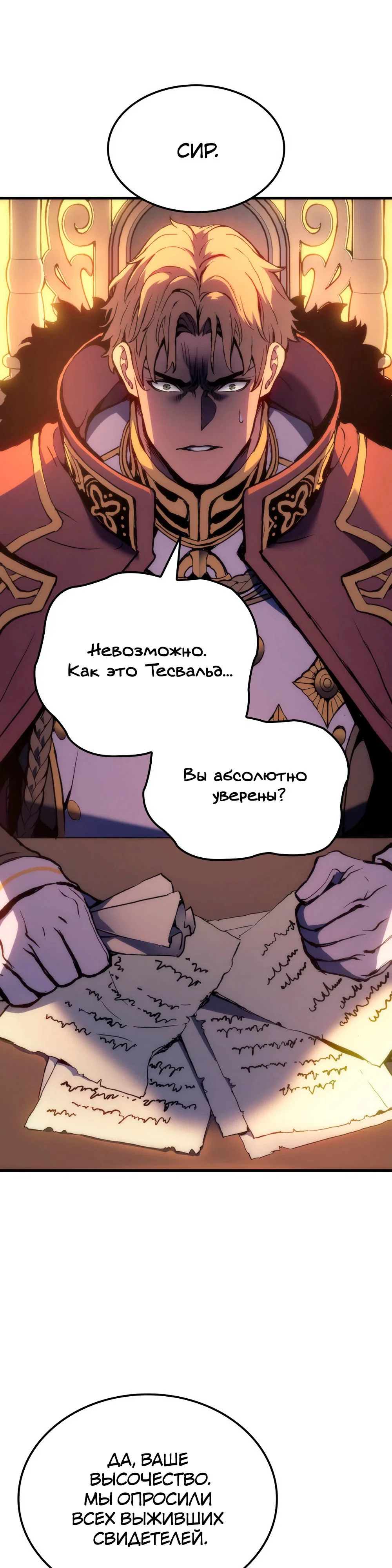 Read Реинкарнация неудержимого короля RU Manga Online