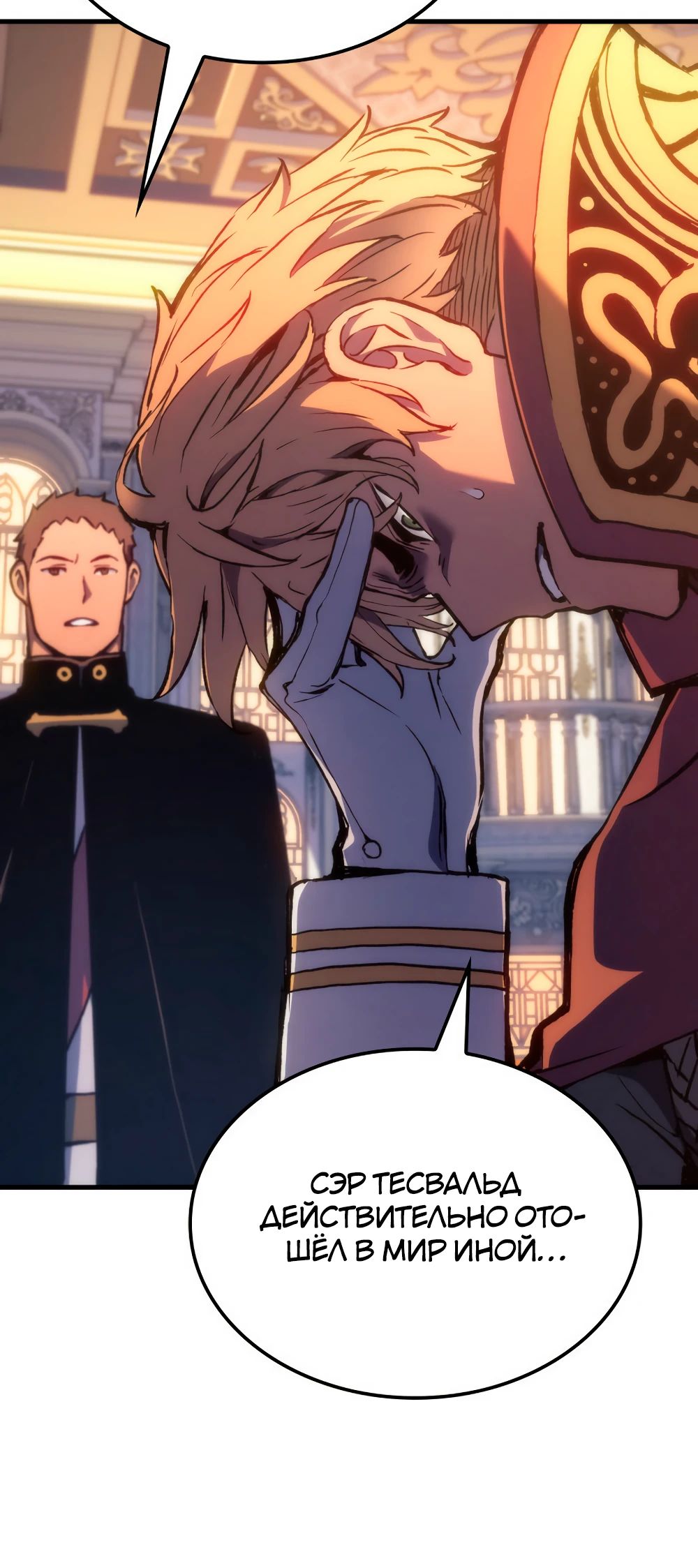 Read Реинкарнация неудержимого короля RU Manga Online