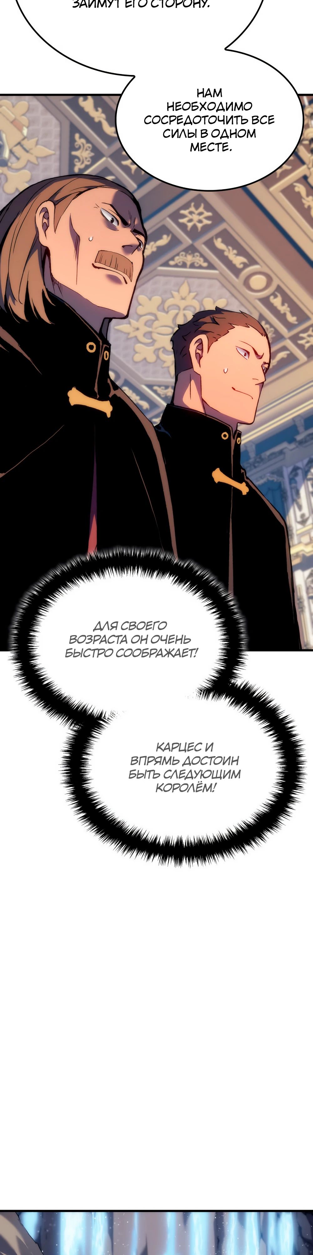 Read Реинкарнация неудержимого короля RU Manga Online