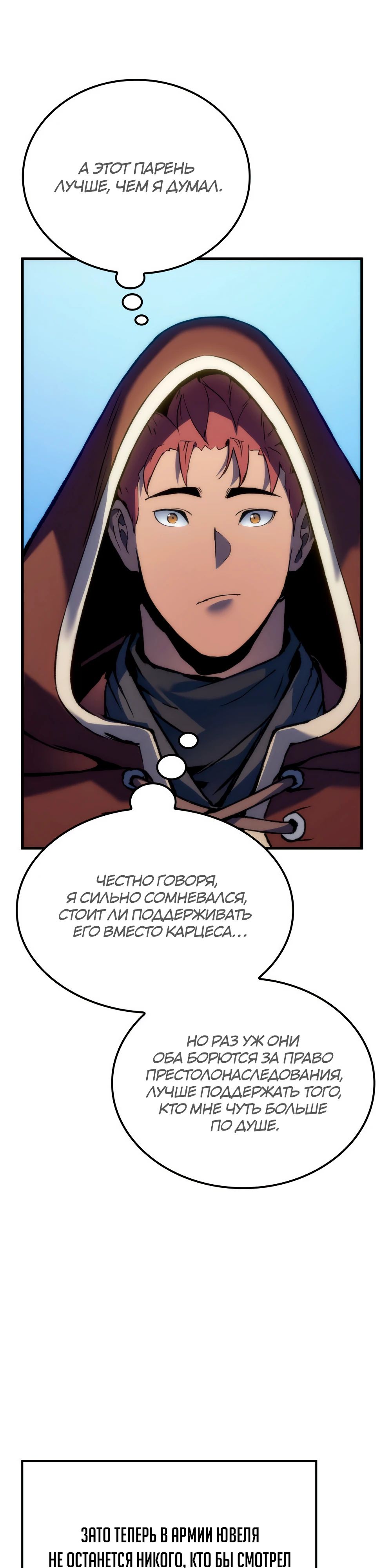 Read Реинкарнация неудержимого короля RU Manga Online
