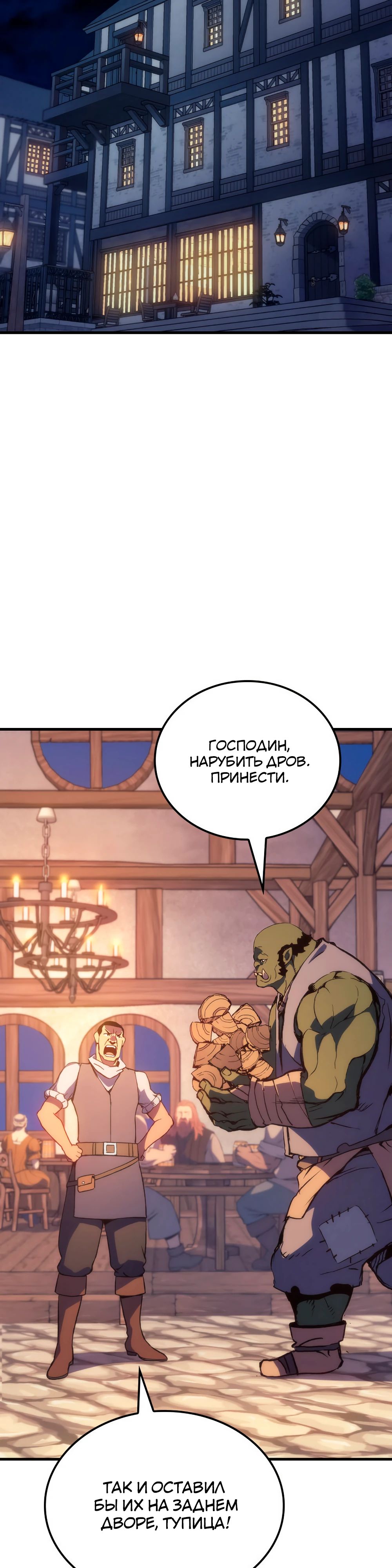 Read Реинкарнация неудержимого короля RU Manga Online