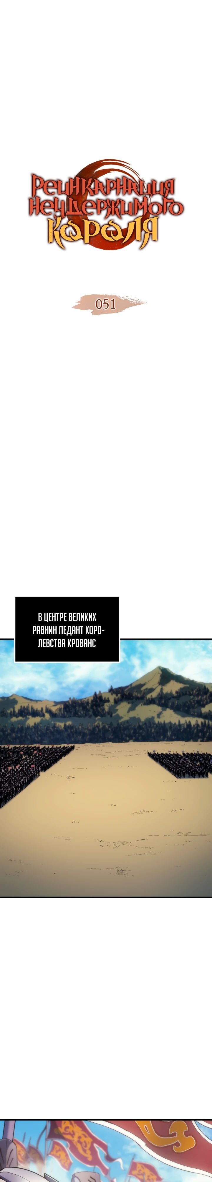 Read Реинкарнация неудержимого короля RU Manga Online