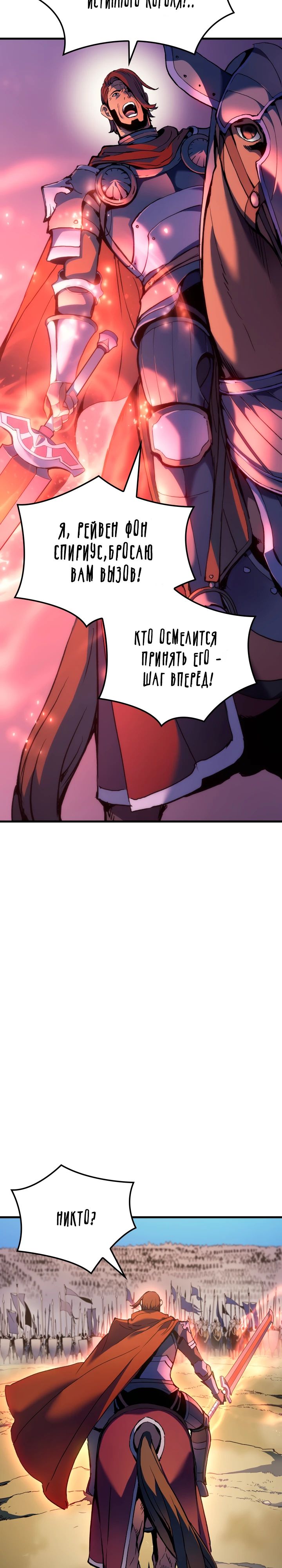 Read Реинкарнация неудержимого короля RU Manga Online