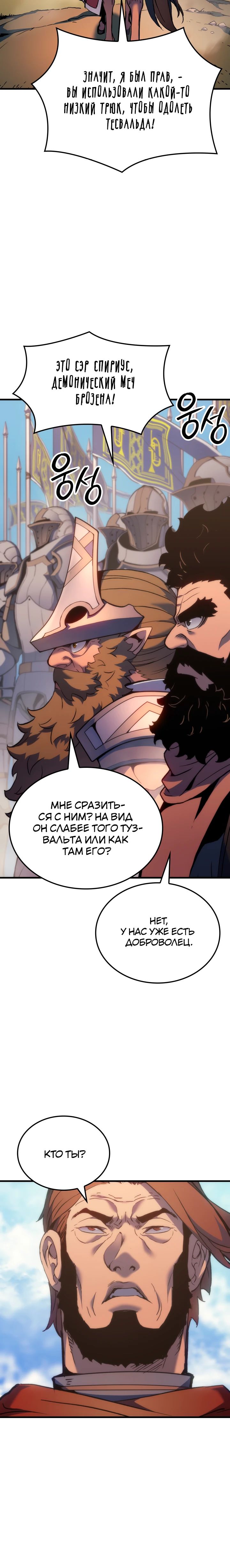 Read Реинкарнация неудержимого короля RU Manga Online