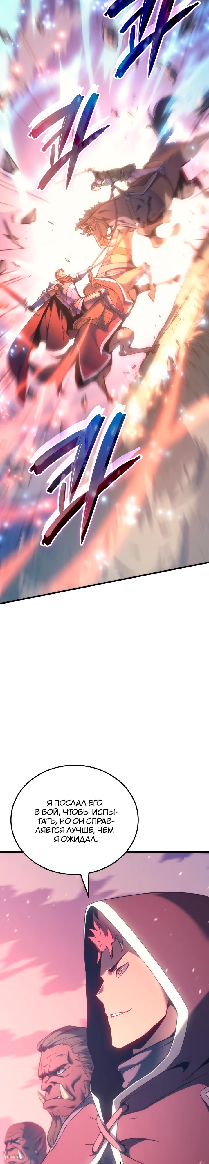 Read Реинкарнация неудержимого короля RU Manga Online