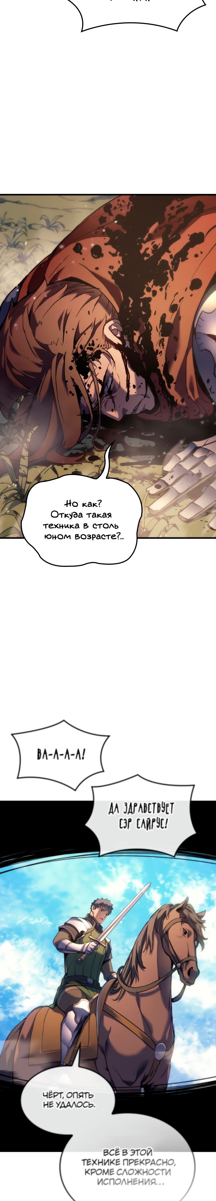 Read Реинкарнация неудержимого короля RU Manga Online