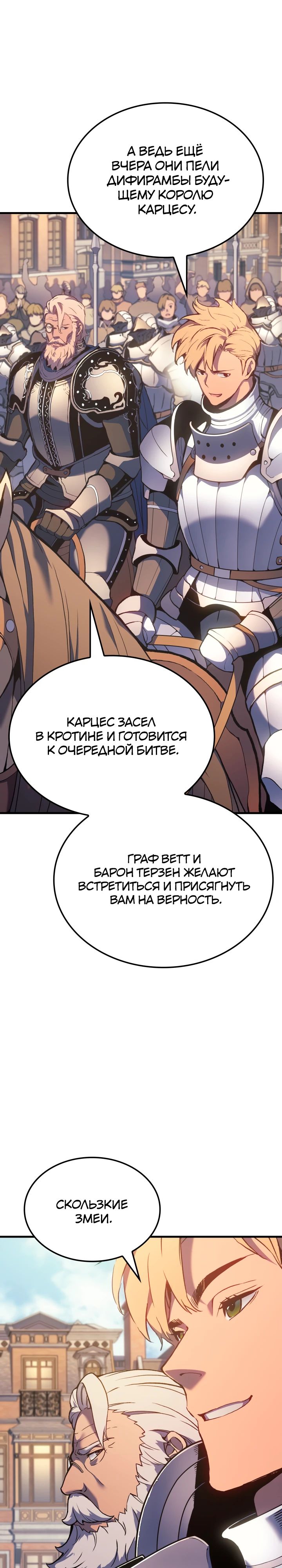 Read Реинкарнация неудержимого короля RU Manga Online
