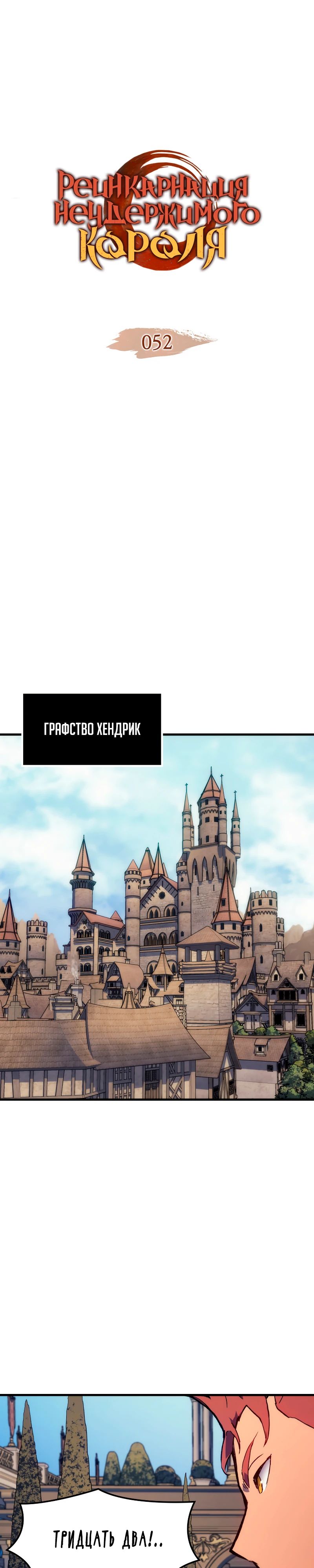 Read Реинкарнация неудержимого короля RU Manga Online