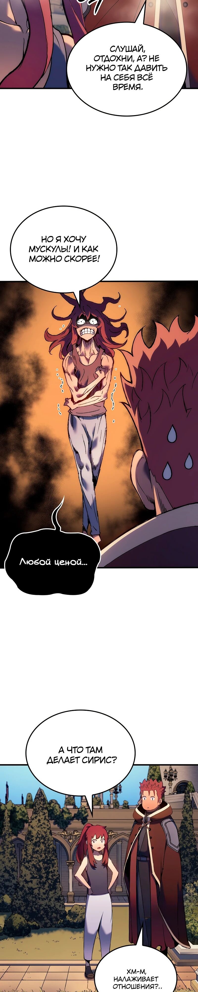 Read Реинкарнация неудержимого короля RU Manga Online