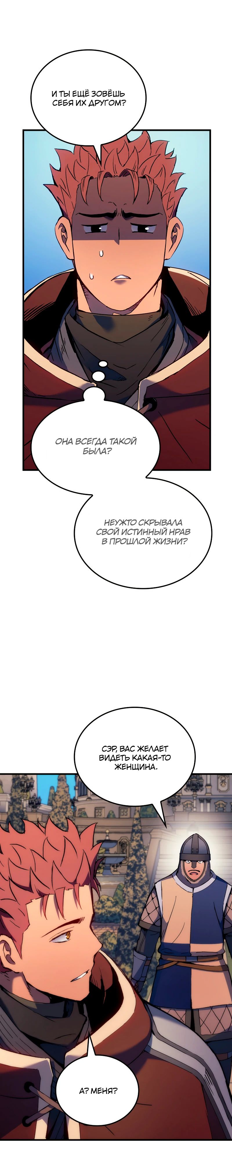 Read Реинкарнация неудержимого короля RU Manga Online