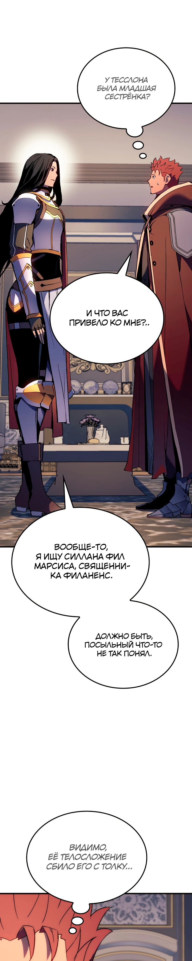 Read Реинкарнация неудержимого короля RU Manga Online