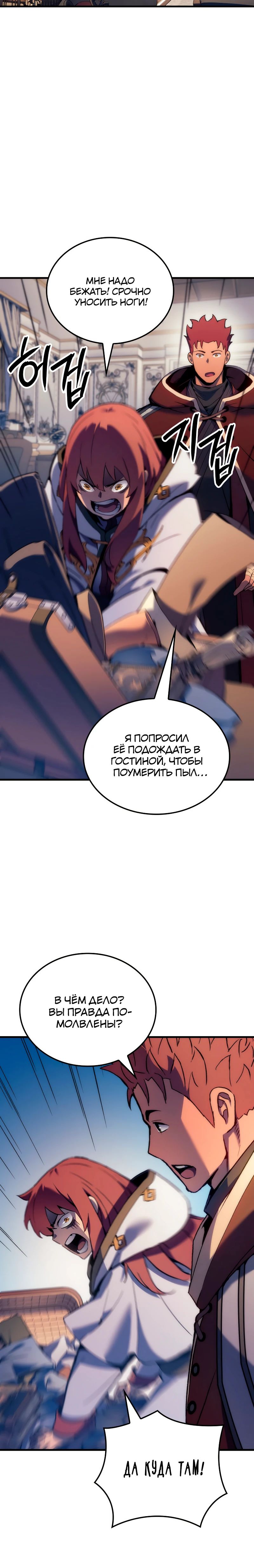 Read Реинкарнация неудержимого короля RU Manga Online