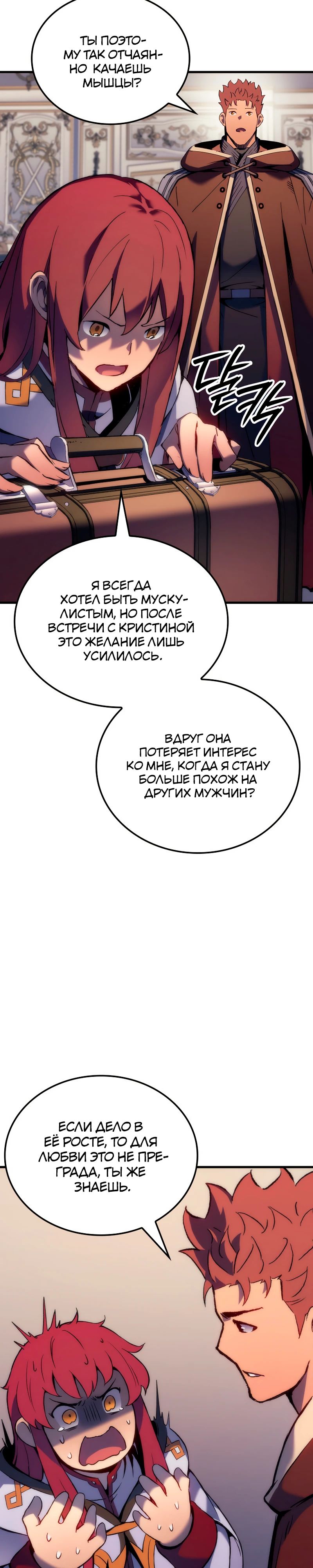 Read Реинкарнация неудержимого короля RU Manga Online