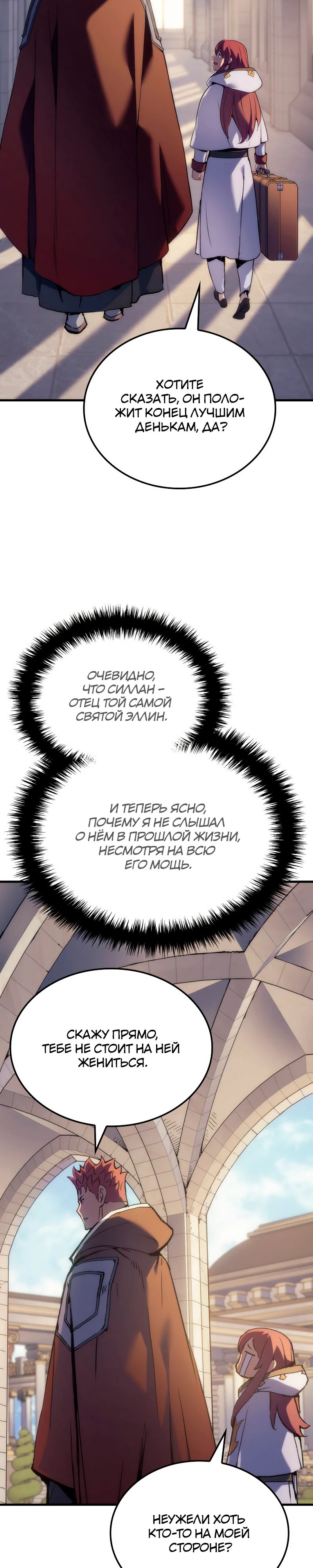 Read Реинкарнация неудержимого короля RU Manga Online