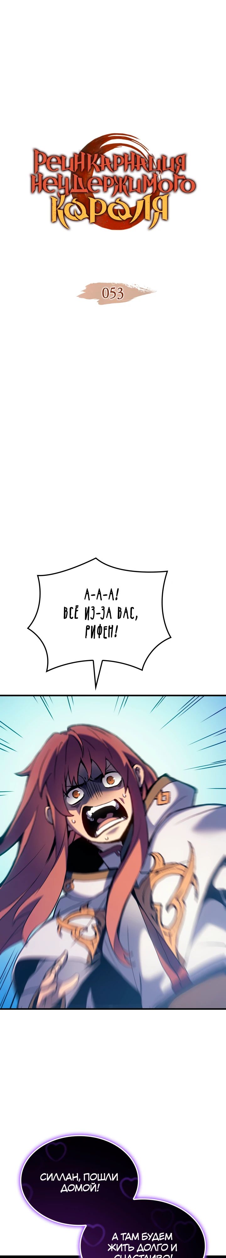 Read Реинкарнация неудержимого короля RU Manga Online