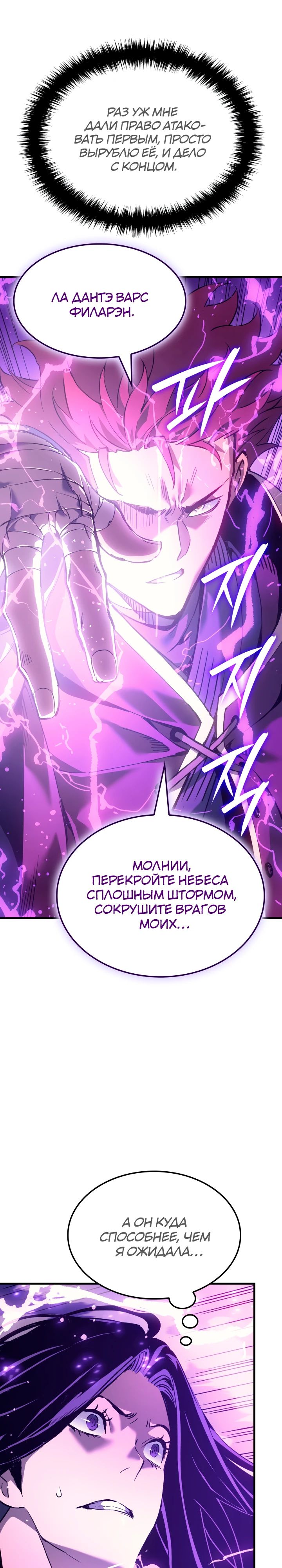 Read Реинкарнация неудержимого короля RU Manga Online