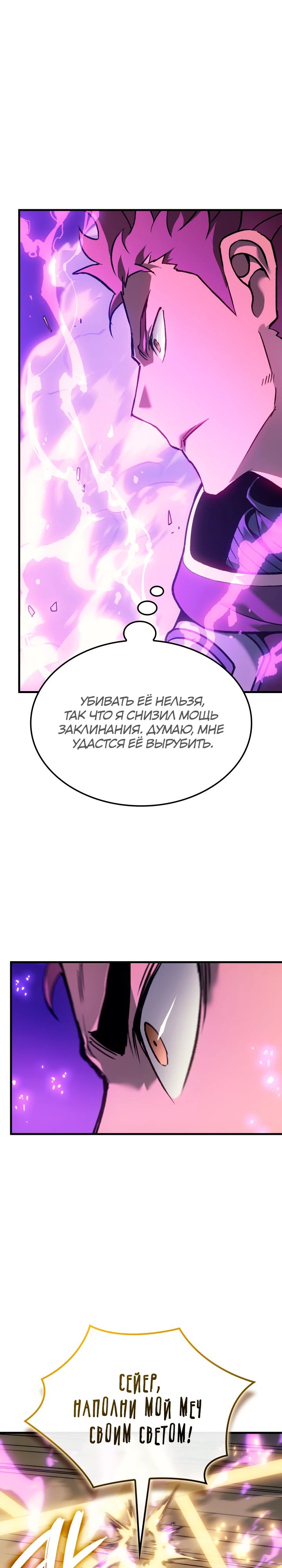 Read Реинкарнация неудержимого короля RU Manga Online