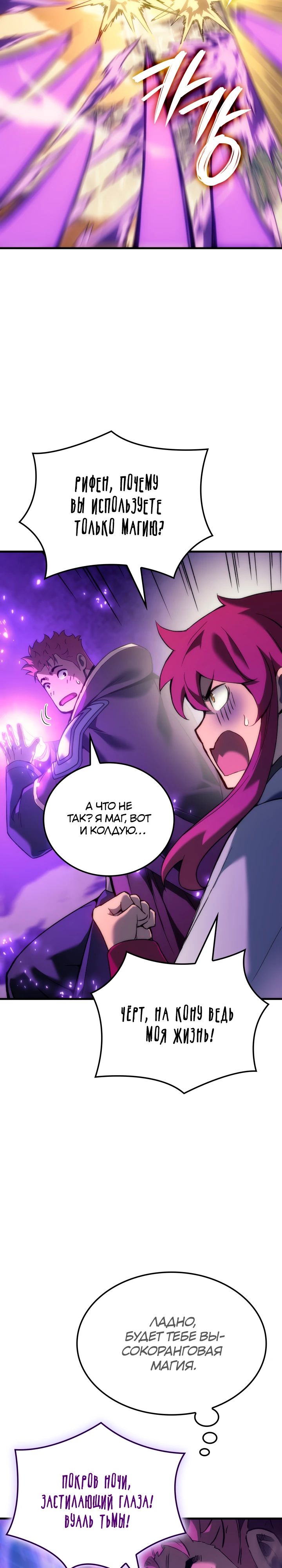 Read Реинкарнация неудержимого короля RU Manga Online
