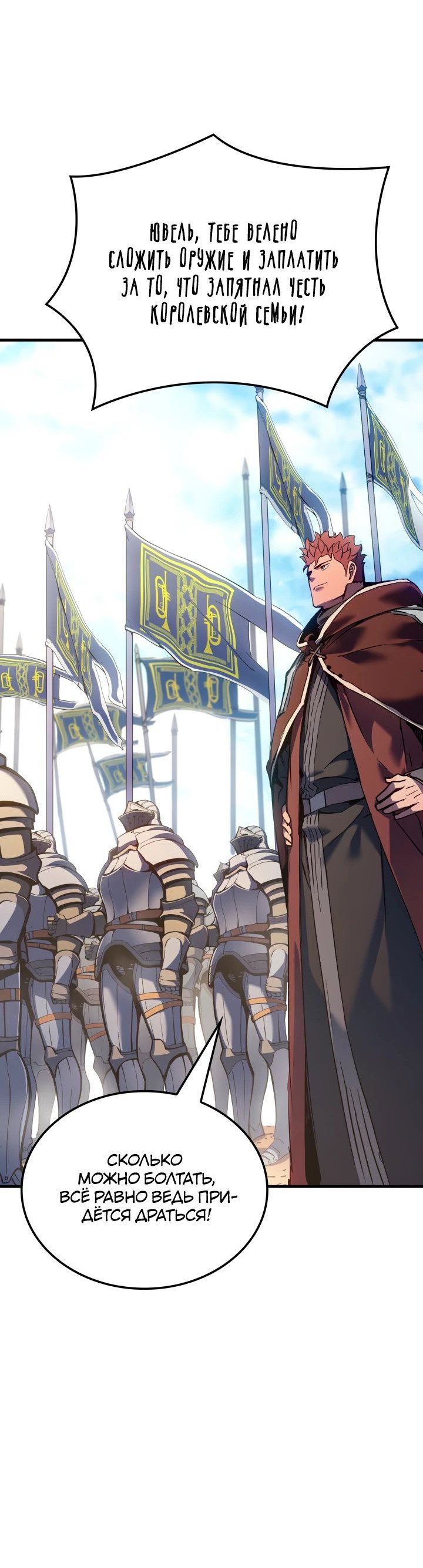 Read Реинкарнация неудержимого короля RU Manga Online