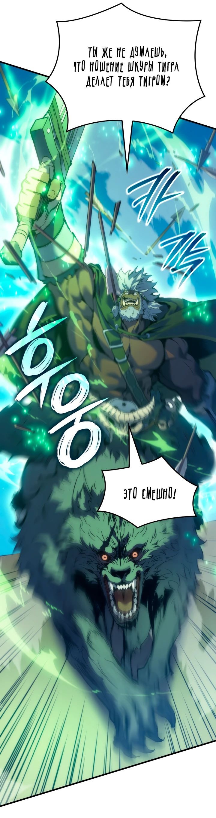Read Реинкарнация неудержимого короля RU Manga Online