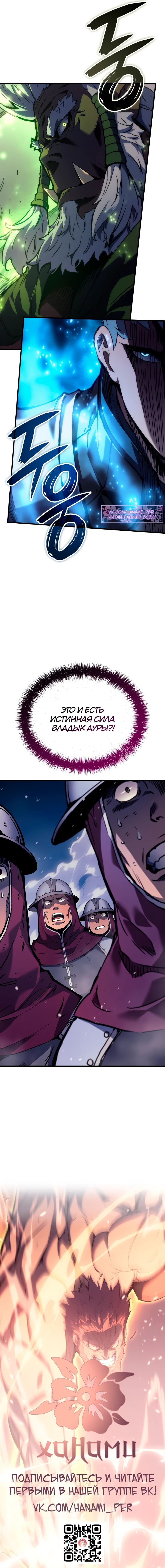 Read Реинкарнация неудержимого короля RU Manga Online