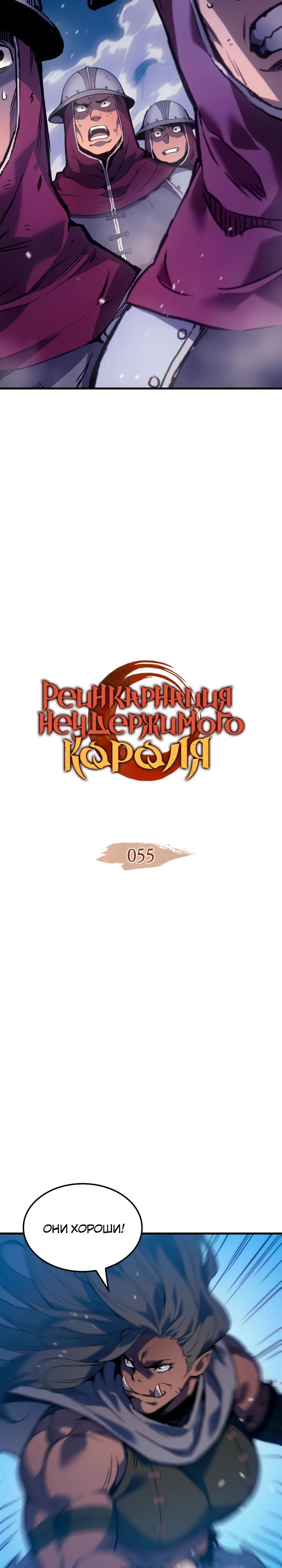 Read Реинкарнация неудержимого короля RU Manga Online