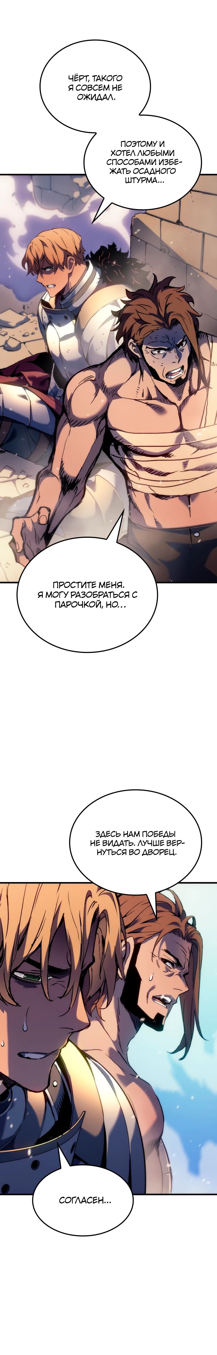 Read Реинкарнация неудержимого короля RU Manga Online
