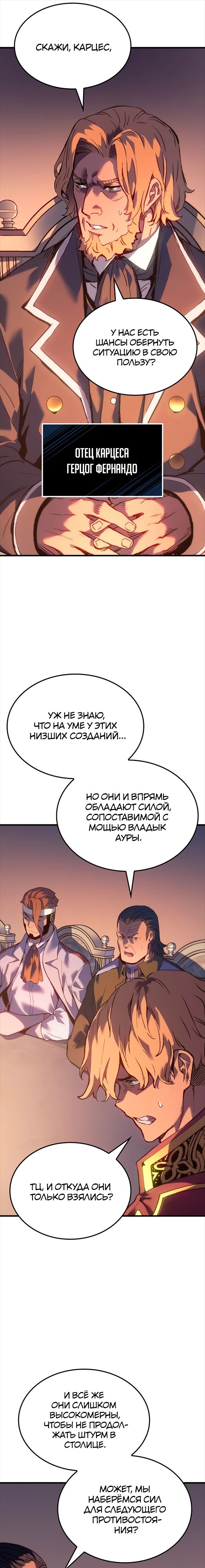 Read Реинкарнация неудержимого короля RU Manga Online