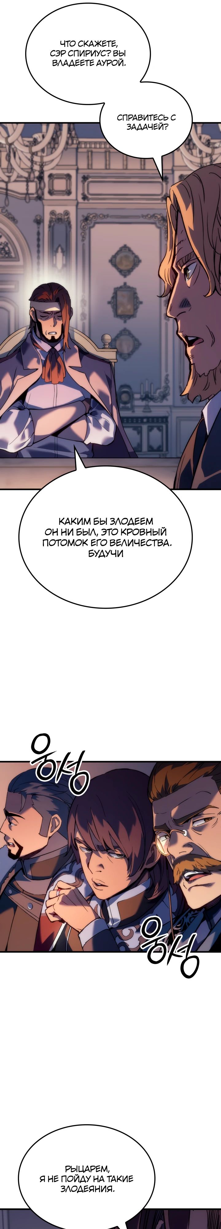 Read Реинкарнация неудержимого короля RU Manga Online