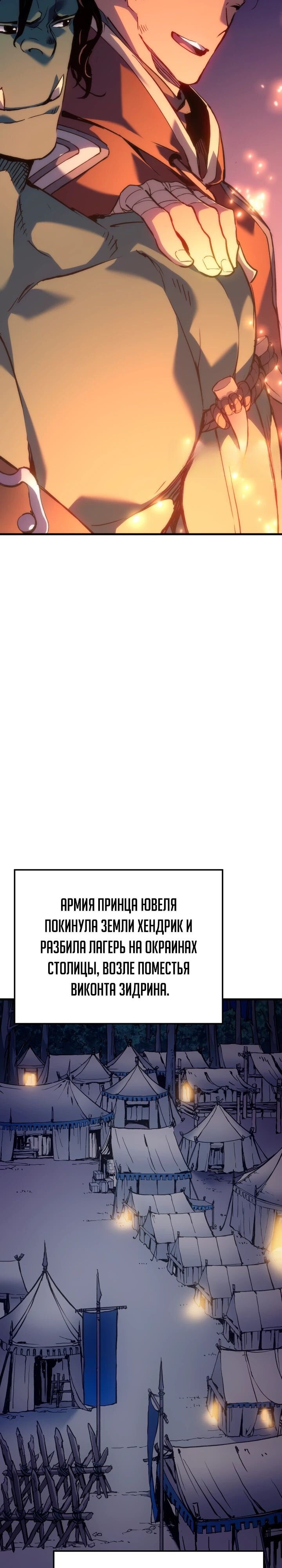 Read Реинкарнация неудержимого короля RU Manga Online