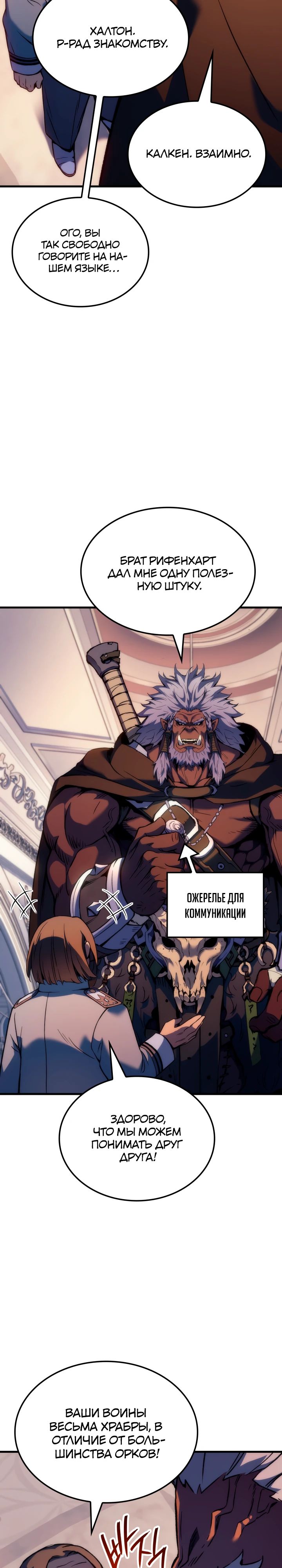 Read Реинкарнация неудержимого короля RU Manga Online
