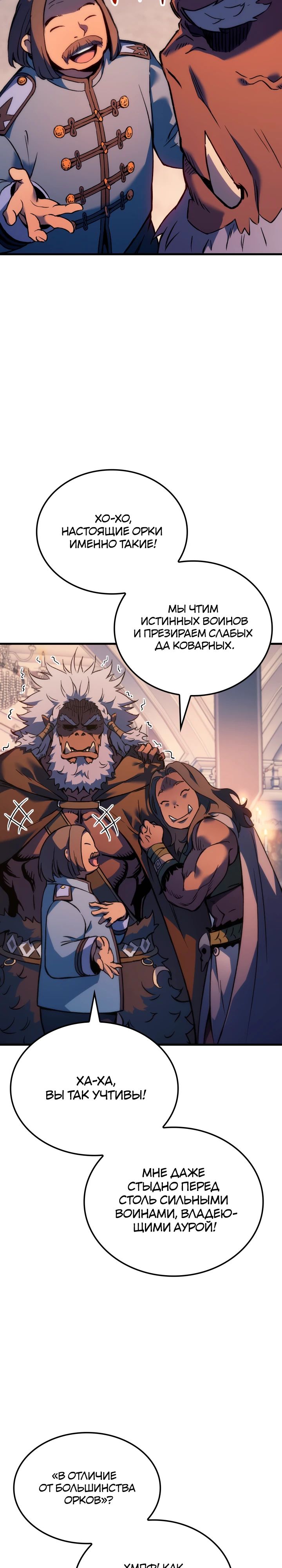 Read Реинкарнация неудержимого короля RU Manga Online