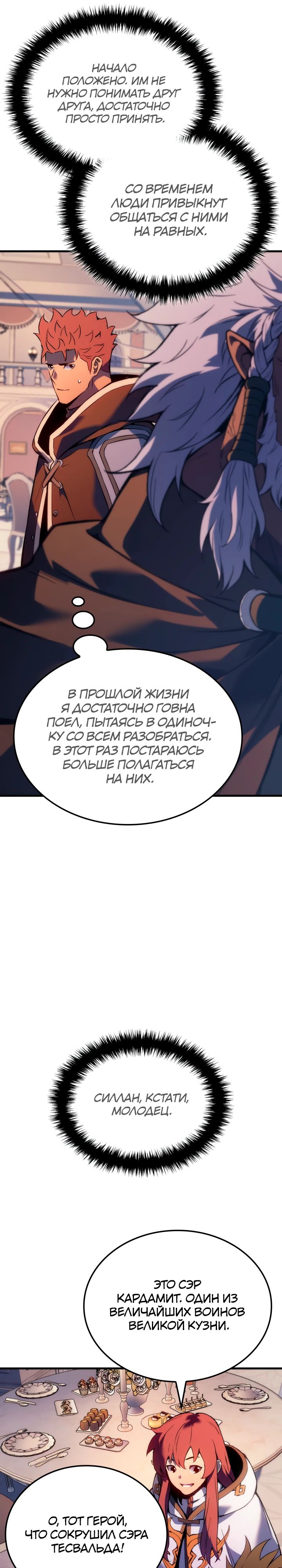 Read Реинкарнация неудержимого короля RU Manga Online