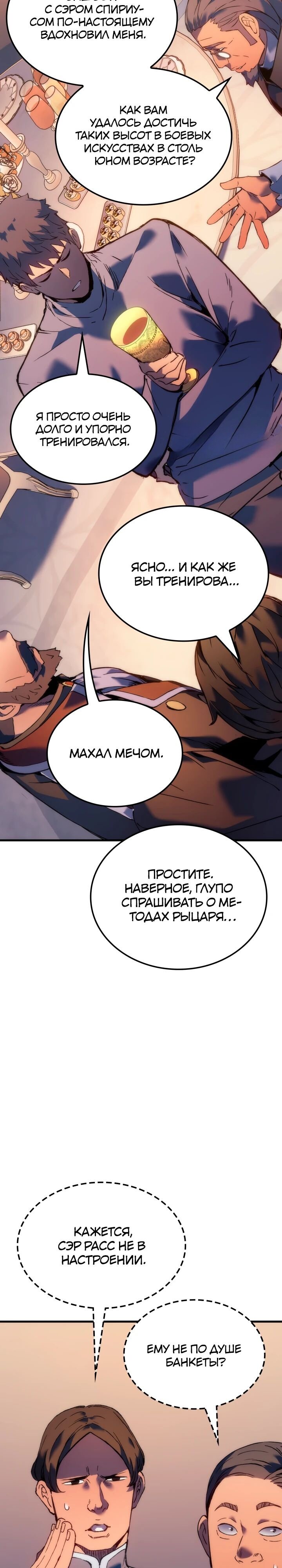 Read Реинкарнация неудержимого короля RU Manga Online