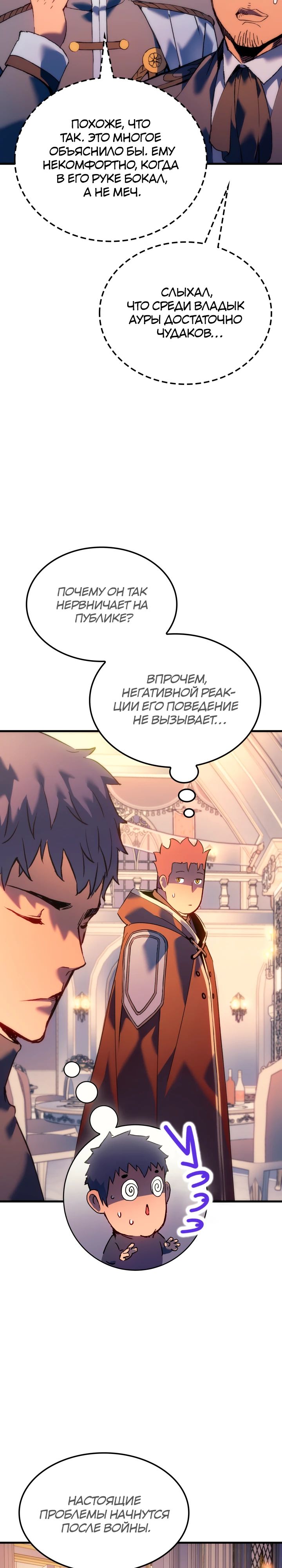Read Реинкарнация неудержимого короля RU Manga Online