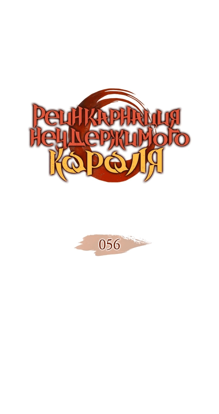 Read Реинкарнация неудержимого короля RU Manga Online