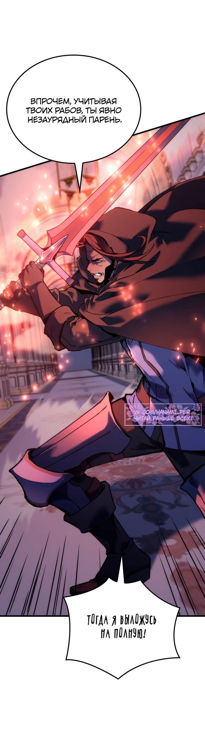 Read Реинкарнация неудержимого короля RU Manga Online