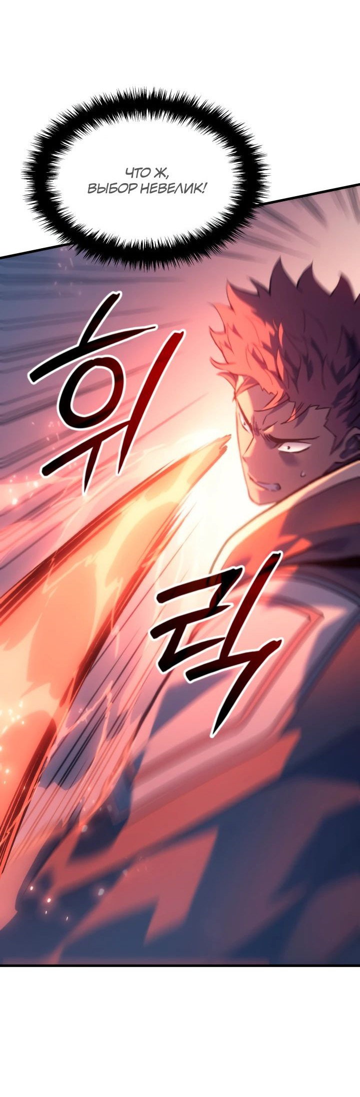 Read Реинкарнация неудержимого короля RU Manga Online