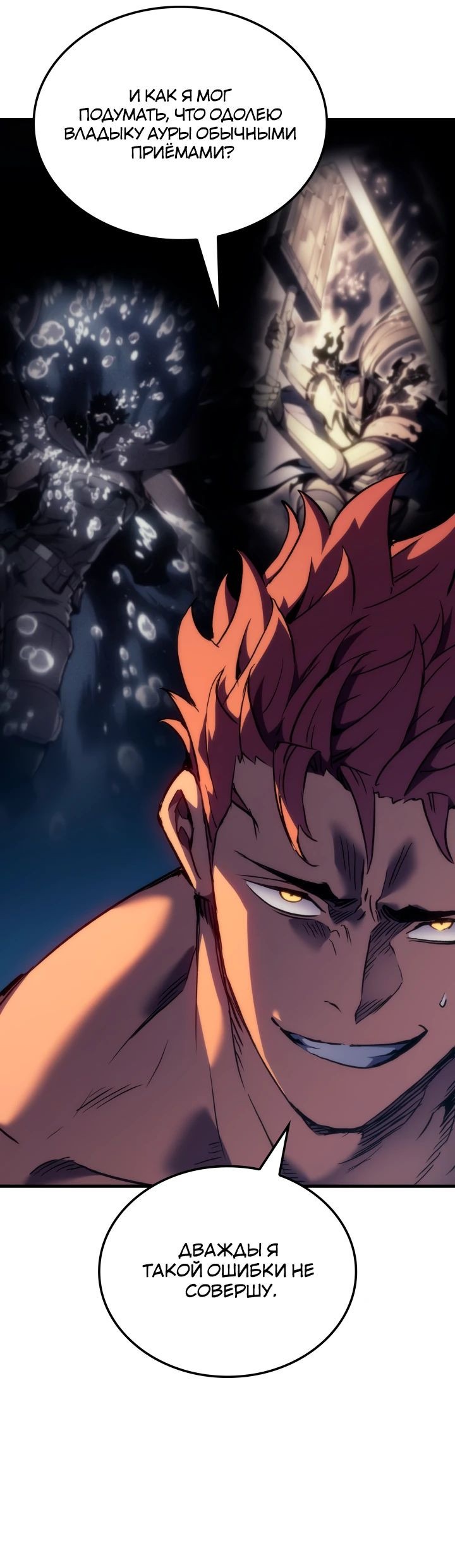 Read Реинкарнация неудержимого короля RU Manga Online