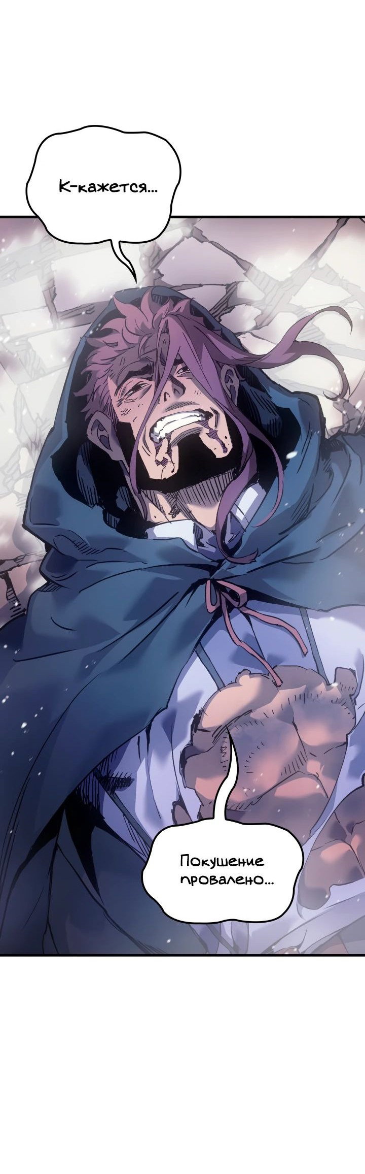 Read Реинкарнация неудержимого короля RU Manga Online